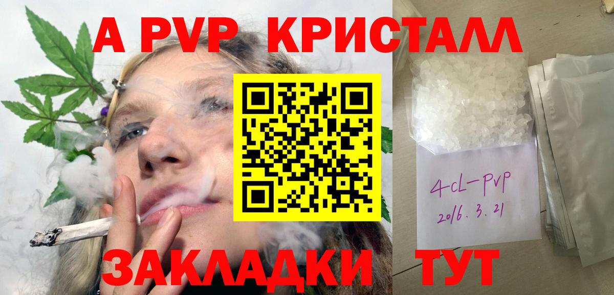 APVP Crystall Алатырь