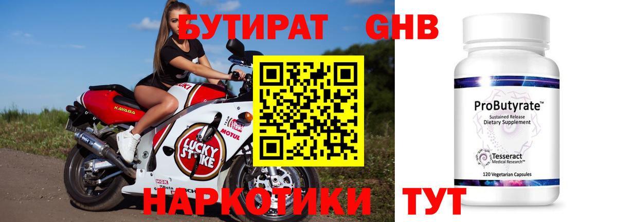 Алатырь  БУТИРАТ BDO 33%  Вход с VPN 