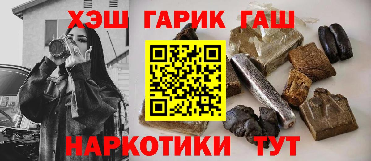 ГАШИШ  Гашиш hashish  где купить наркоту  Вход с VPN  ГАШИШ hashish  Алатырь 